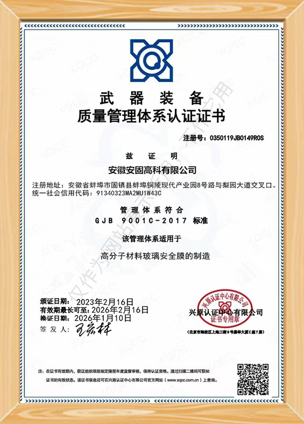 Weaponry and Equipment Quality Management System Certification Certificate
