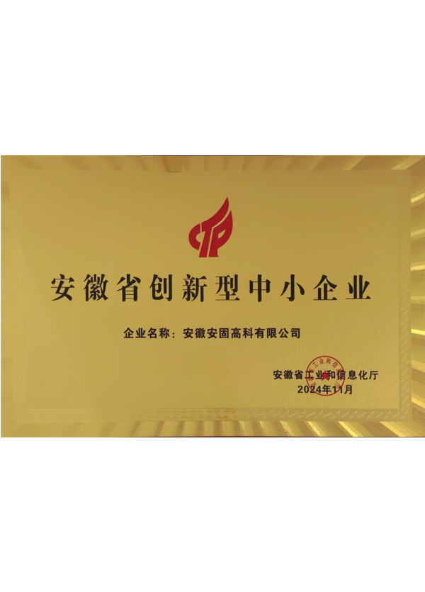 Innovative Small and Medium-sized Enterprises of Anhui Province